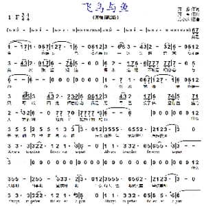 飞鸟与鱼_歌曲简谱_词曲:齐豫 齐秦