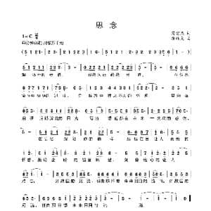 思念_歌曲简谱_词曲:周宏燕 唐新成