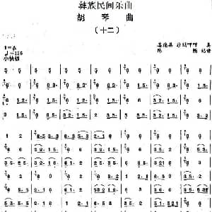 二胡谱 | 彝族民间乐曲 胡琴曲 十二 陈畅记谱