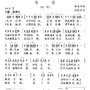 有你_儿歌乐谱_词曲:李清风 许德清