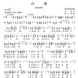 山歌_民歌简谱_词曲:苦光 张艺军