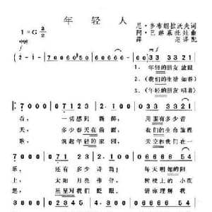 年轻人_歌谱投稿