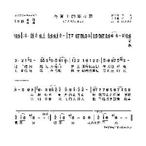 马背上的那片蓝_歌曲简谱_词曲:陆新桥 蒋才胜