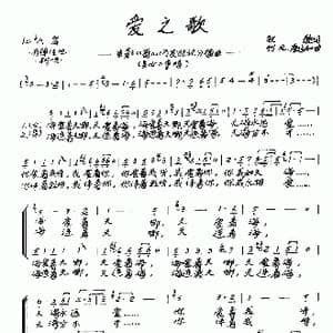 爱之歌_歌曲简谱_词曲:牧歌 竹风 廖远如