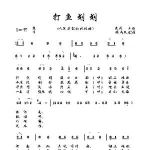 打鱼划划_歌曲简谱_词曲: 土右旗山曲