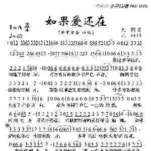 如果爱还在_歌曲简谱_词曲:九雨 九雨