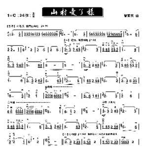 山村变了样_歌谱投稿_词曲: 曾家庆