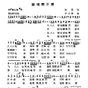 爱情到底美不美_通俗唱法乐谱_词曲:浅笑 暖冬雪夜