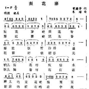 梨花寨_民歌简谱_词曲:曾腾芳 朱培