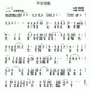 平谷颂歌_民歌简谱_词曲:聂建新 李志明