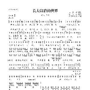长大以后的世界_歌曲简谱_词曲:王雅君 林俊杰