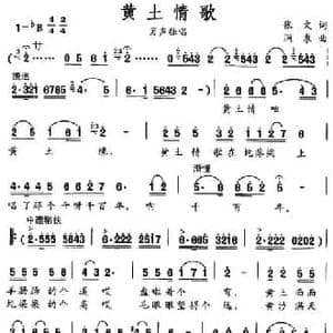 黄土情歌_民歌简谱_词曲:张文 涧泉