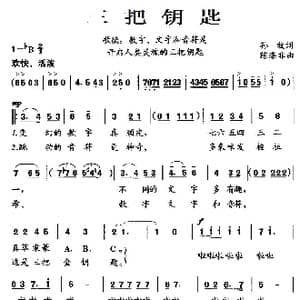 三把钥匙_歌曲简谱_词曲:孙牧 陈涤非