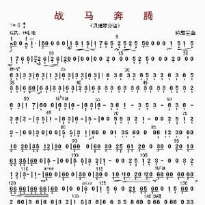 战马奔腾_歌曲简谱_词曲: 陈耀星