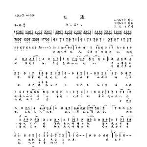 步戏_歌曲简谱_词曲:无比&子覃 千缕&时砂