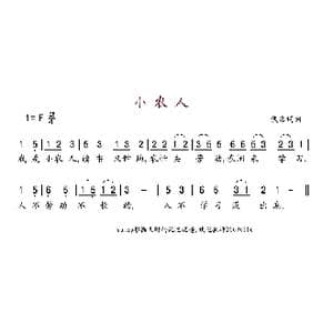 小农人_歌谱投稿