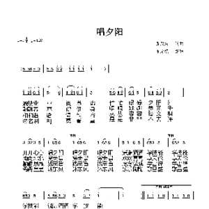唱夕阳_歌谱投稿_词曲:张发慈 张发慈