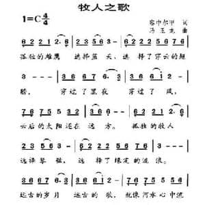 牧人之歌_民歌简谱_词曲:容中尔甲 马玉龙