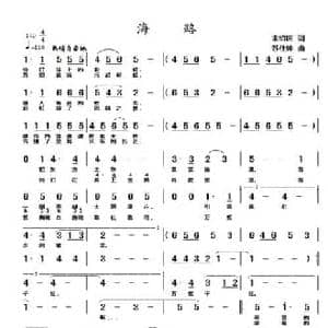海路_民歌简谱_词曲:宋绍匡 苏仕帅