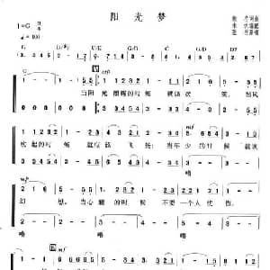 阳光梦_合唱歌谱