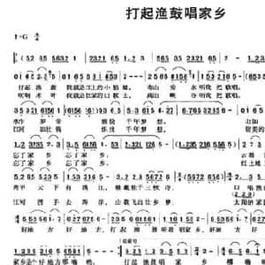打起渔鼓唱家乡_民歌简谱_词曲:梅帅元 张文明