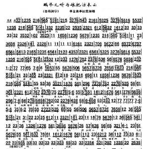 京剧谱 | 鹏举儿听为娘把话来云 岳母剌字 选段 琴谱 李金泉/李世霖