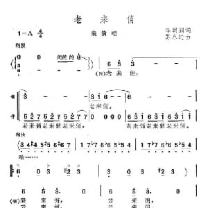 老来俏_合唱歌谱_词曲:李朝润 苏永进