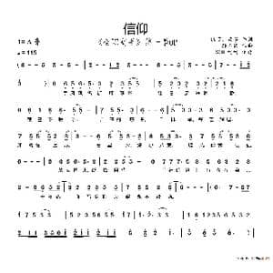 信仰_歌谱投稿_词曲:熊可 梁莎 孙玉镜