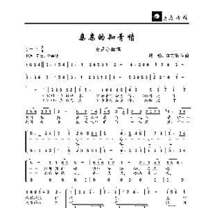 亲亲的知青情_歌曲简谱_词曲:楼勤 陈美仙 楼勤 陈美仙