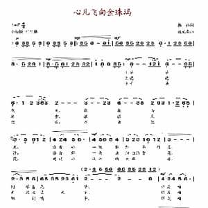 心儿飞向金珠玛_歌谱投稿_词曲:韩伟 施光南