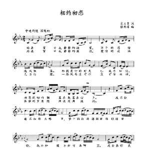 相约初恋_歌谱投稿_词曲:肖力勇 张荣辉