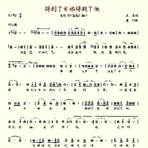 得到了幸福得到了他_歌谱投稿_词曲:王森