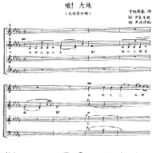 哦！大地_外国歌谱_词曲:卡勉斯基 M 卡瓦尔