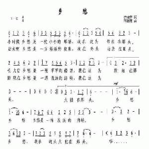 乡愁_美声唱法乐谱_词曲:余光中 李海鹰