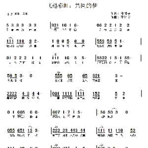 飞越彩虹:共同的梦_歌曲简谱_词曲:邓海华 邓海华