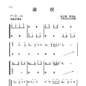 梁祝_歌曲简谱_词曲: 陈刚 何占豪