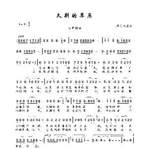 久别的草原_歌曲简谱_词曲:邢力均 邢力均