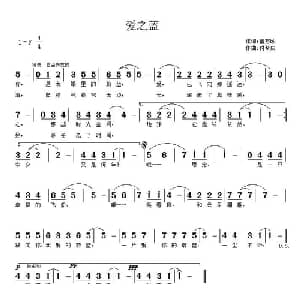 爱之蓝_通俗唱法乐谱_词曲:董万顷 付希庆