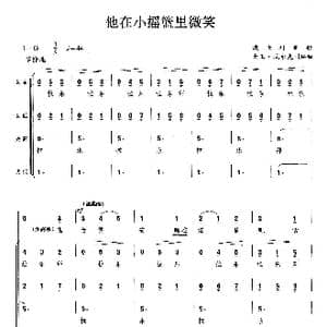 他在小摇篮里微笑_歌曲简谱