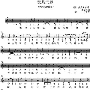 玩具世界_外国歌谱_词曲: 张宁 译配