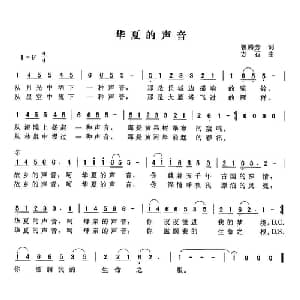 华夏的声音_通俗唱法乐谱_词曲:曾腾芳 方石