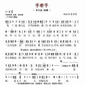 手牵手_歌谱投稿