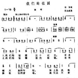 我们的祖国_民歌简谱_词曲:石言 沈亚威