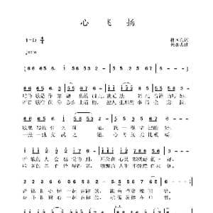 心飞扬_歌曲简谱_词曲:孙国良 黄永杰