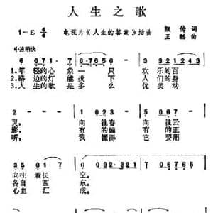 人生之歌_民歌简谱_词曲:凯传 王酩