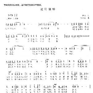 这片胡杨_歌曲简谱_词曲:李众 徐沛东