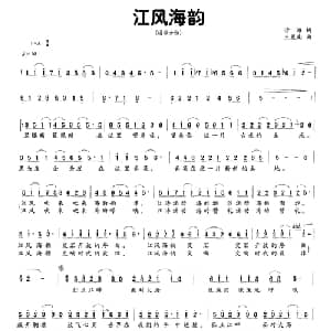 江风海韵_通俗唱法乐谱_词曲:沙滩 王星南