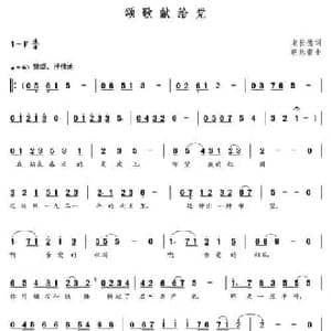 颂歌献给党_民歌简谱_词曲:束长德 朝乐蒙