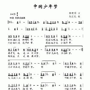 中国少年梦_儿歌乐谱_词曲:李晓军 朱汉民