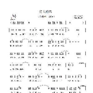 好大的风_歌谱投稿_词曲:何启弘 蒋三省